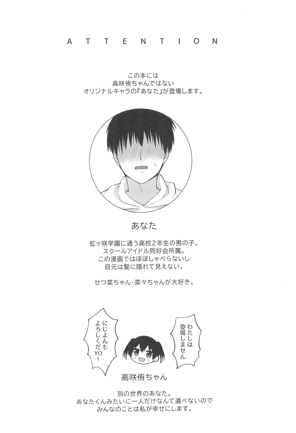 (C102) [liz project (Miyamoto Liz)] Setsuna to Icha Love Ecchi (Love Live! Nijigasaki High School Idol Club) - Page 4