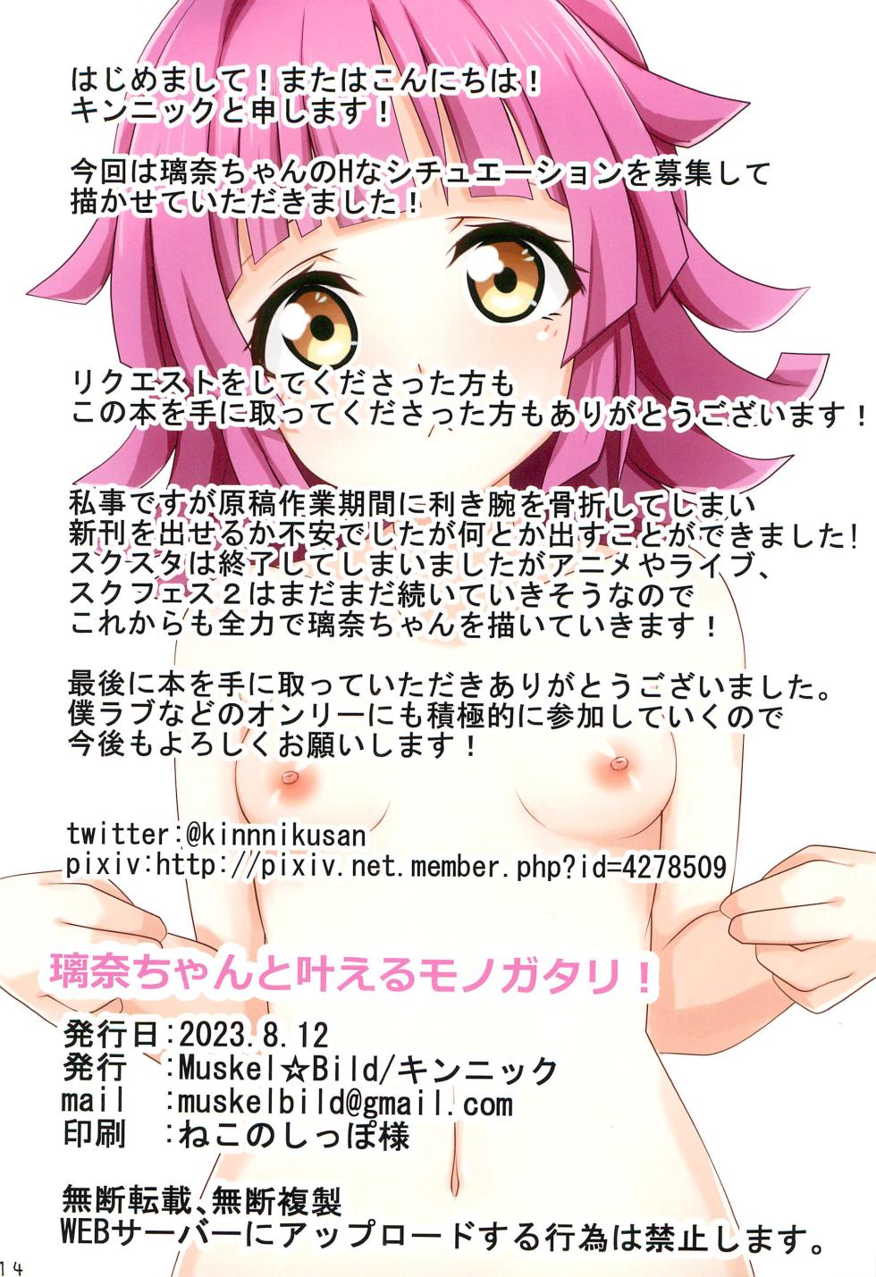 (C102) [Muskel☆Bild (Kinnikku)] Rina-chan to Kanaeru Monogatari! (Love Live! Nijigasaki High School Idol Club) - Page 15