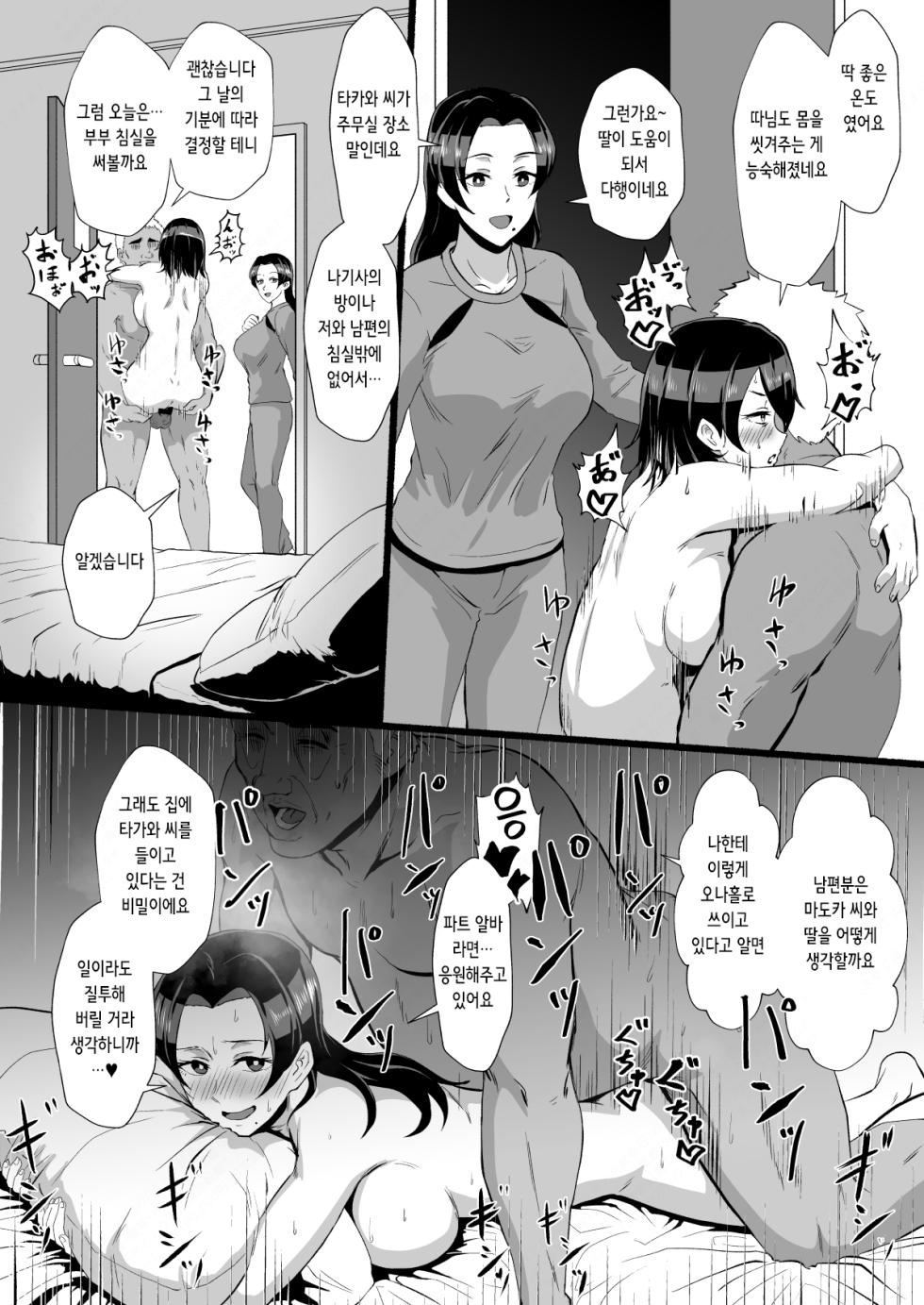 [Hotel Shikinseki (Protohotel)] "Fuzaichuu no Otto ni Makasareta Musume o Mamoritai" Mama to Itsudemo Onaho Arbeit (Oyako de Saiminchuu) | 「부재중인 남편에게 맡겨진 딸을 지키고 싶은」 엄마와 재택 가사 대행 아르바이트(모녀 최면 중) [Korean] [Digital] - Page 20