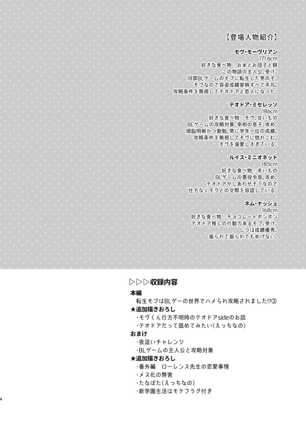 [Niwanihaniwa (Oova Akiru)]Tensei mobu wa BL gē no sekai de hame rare kōryaku sa remashita! ?3 - Page 4