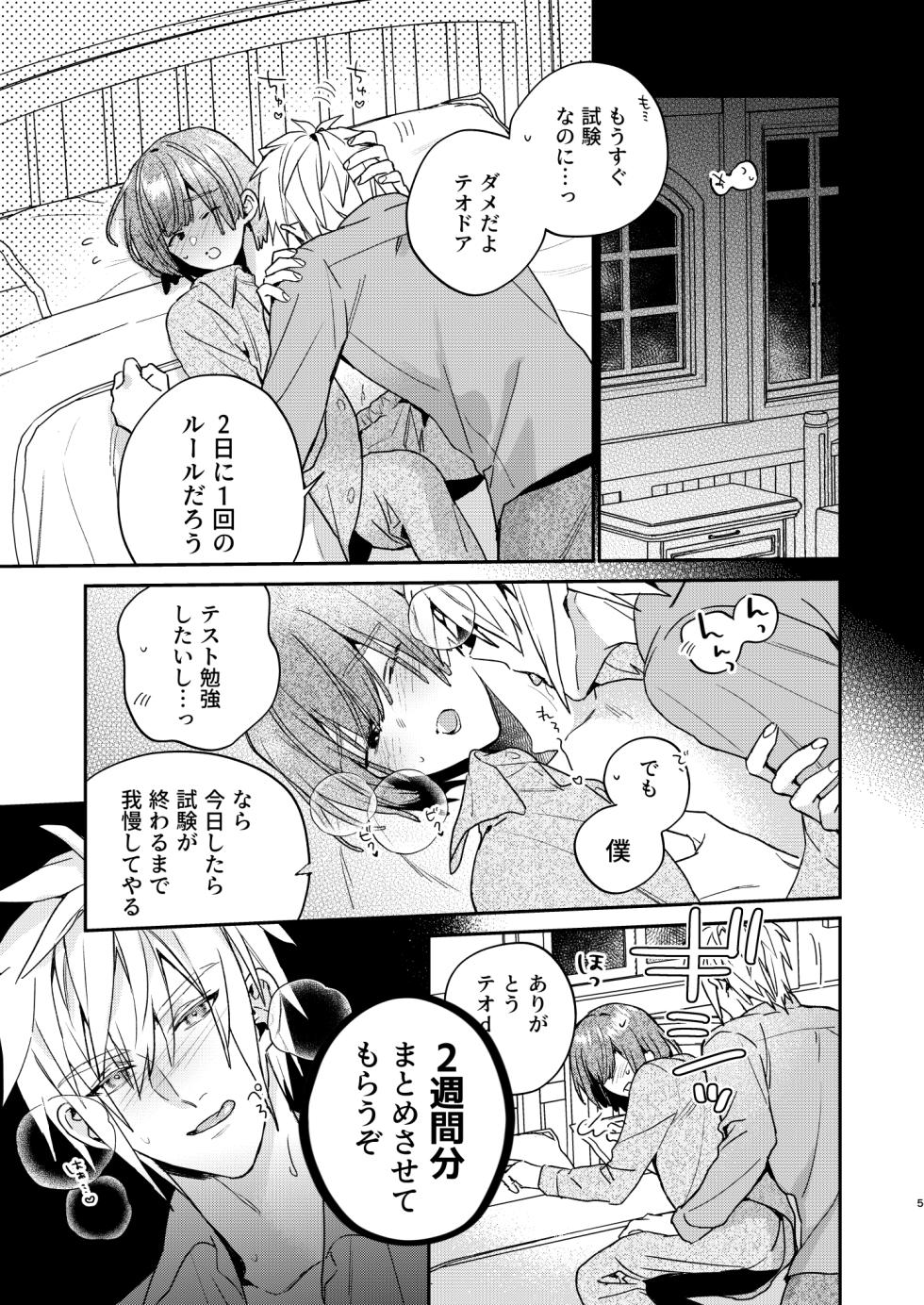 [Niwanihaniwa (Oova Akiru)]Tensei mobu wa BL gē no sekai de hame rare kōryaku sa remashita! ?3 - Page 5