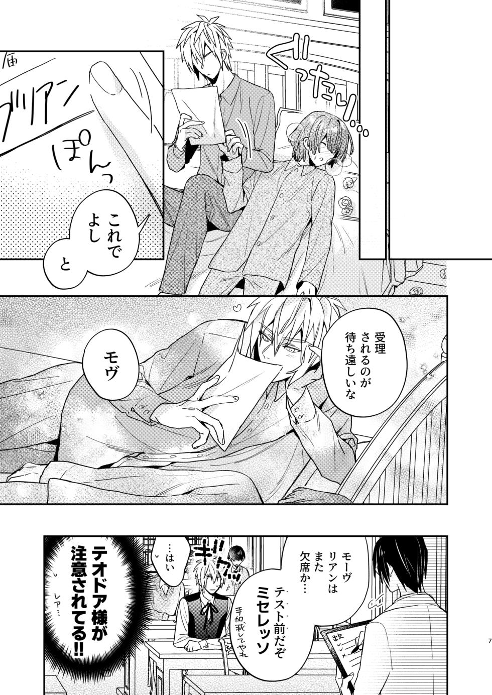 [Niwanihaniwa (Oova Akiru)]Tensei mobu wa BL gē no sekai de hame rare kōryaku sa remashita! ?3 - Page 7