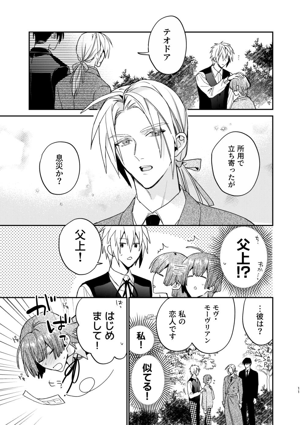 [Niwanihaniwa (Oova Akiru)]Tensei mobu wa BL gē no sekai de hame rare kōryaku sa remashita! ?3 - Page 11