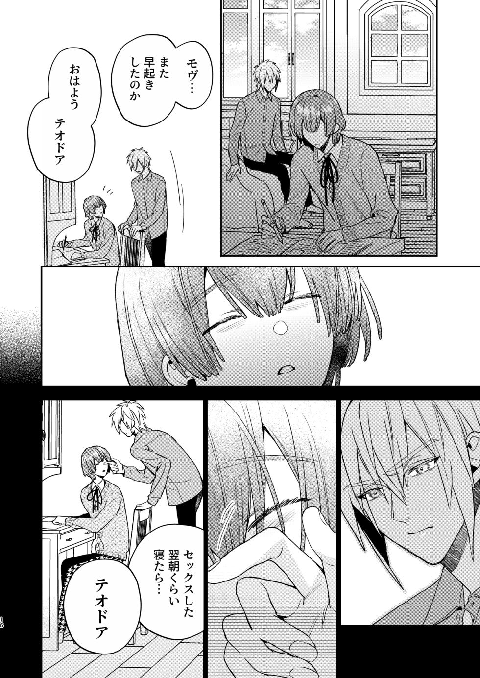 [Niwanihaniwa (Oova Akiru)]Tensei mobu wa BL gē no sekai de hame rare kōryaku sa remashita! ?3 - Page 16