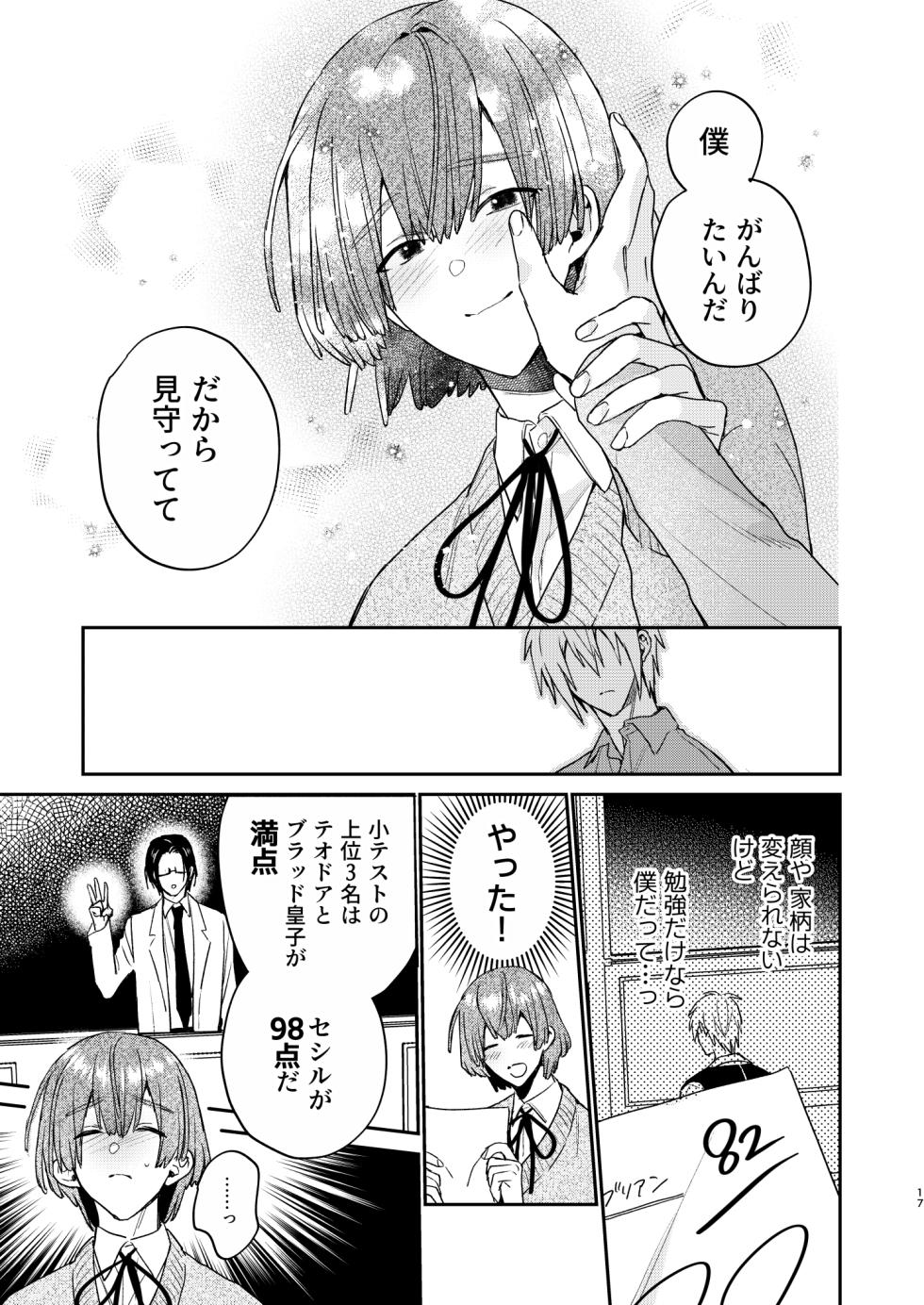 [Niwanihaniwa (Oova Akiru)]Tensei mobu wa BL gē no sekai de hame rare kōryaku sa remashita! ?3 - Page 17