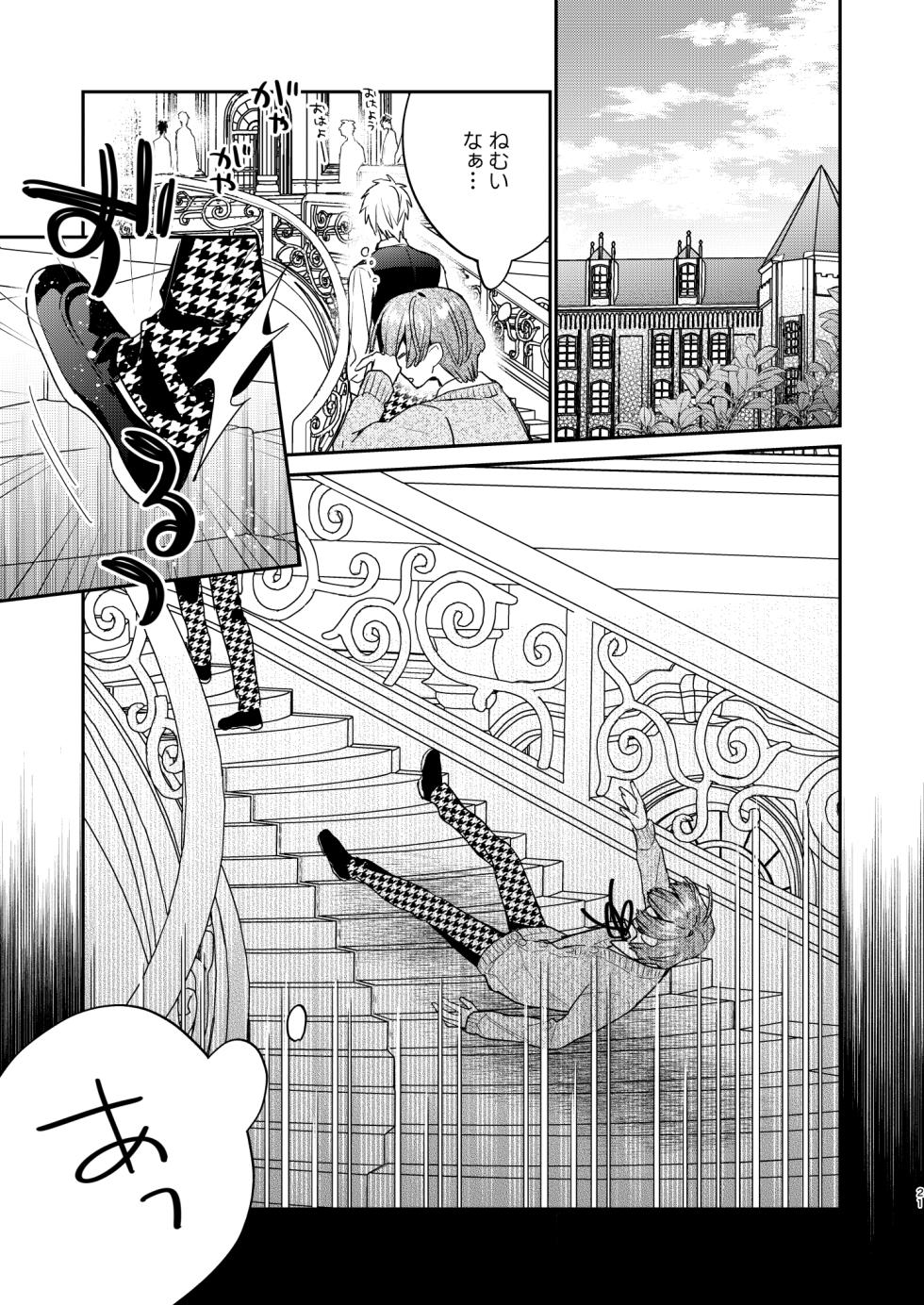 [Niwanihaniwa (Oova Akiru)]Tensei mobu wa BL gē no sekai de hame rare kōryaku sa remashita! ?3 - Page 21