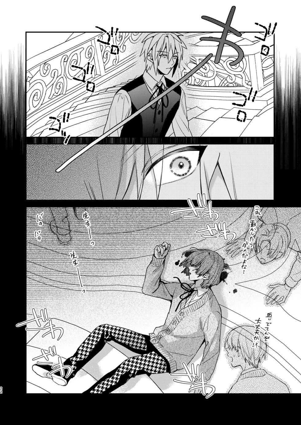 [Niwanihaniwa (Oova Akiru)]Tensei mobu wa BL gē no sekai de hame rare kōryaku sa remashita! ?3 - Page 22