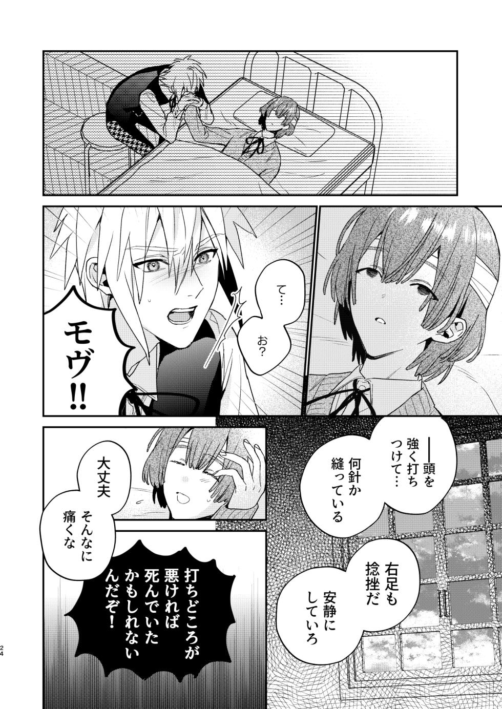 [Niwanihaniwa (Oova Akiru)]Tensei mobu wa BL gē no sekai de hame rare kōryaku sa remashita! ?3 - Page 24