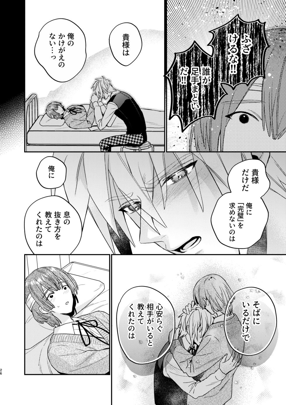 [Niwanihaniwa (Oova Akiru)]Tensei mobu wa BL gē no sekai de hame rare kōryaku sa remashita! ?3 - Page 26