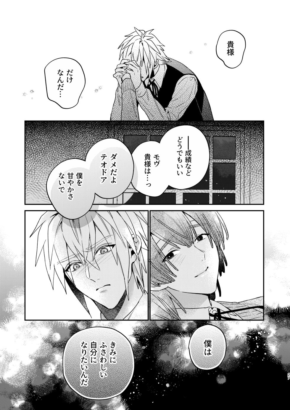[Niwanihaniwa (Oova Akiru)]Tensei mobu wa BL gē no sekai de hame rare kōryaku sa remashita! ?3 - Page 27