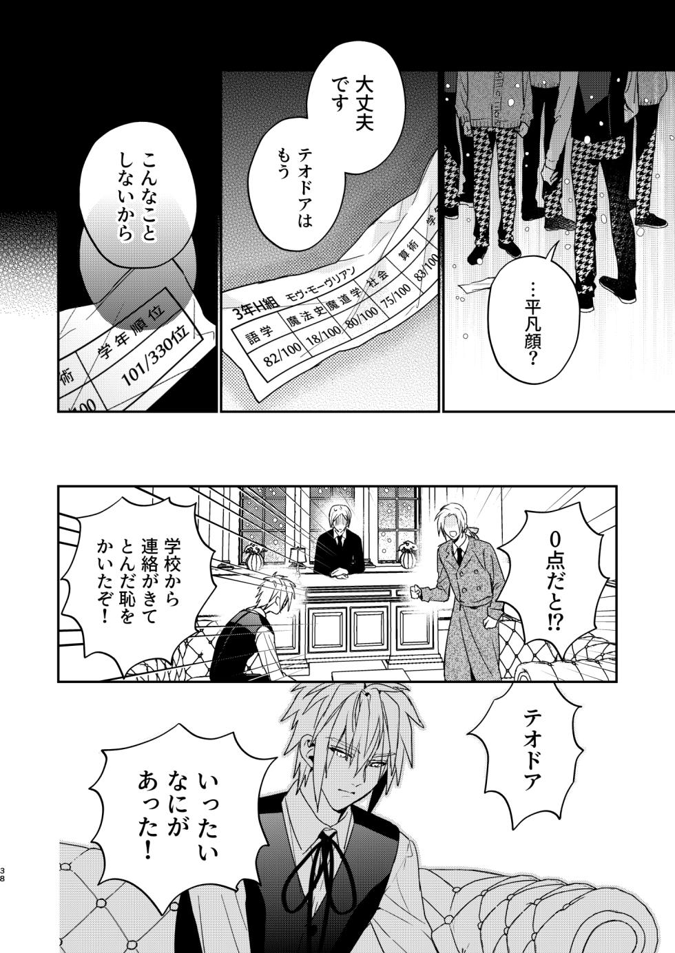 [Niwanihaniwa (Oova Akiru)]Tensei mobu wa BL gē no sekai de hame rare kōryaku sa remashita! ?3 - Page 38