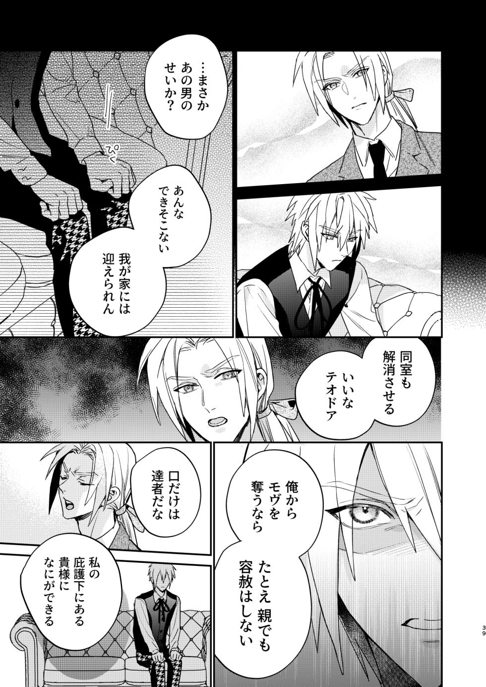 [Niwanihaniwa (Oova Akiru)]Tensei mobu wa BL gē no sekai de hame rare kōryaku sa remashita! ?3 - Page 39