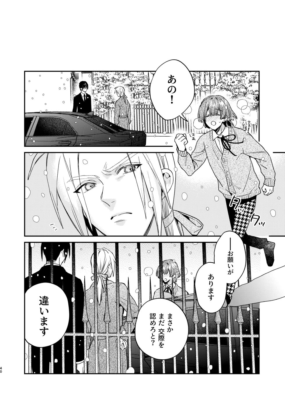 [Niwanihaniwa (Oova Akiru)]Tensei mobu wa BL gē no sekai de hame rare kōryaku sa remashita! ?3 - Page 40