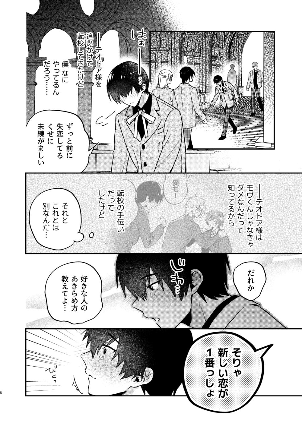 [Niwanihaniwa (Oova Akiru)]【Mobuhame bangai-hen 2-hondate】heibon mobu, 2-dome no koi wa dekiai kakutei shimashita! ? + Tensei mobu wa BL gē no sekai de hame rare kōryaku sa remashita! ? Hatsujō-hen - Page 6