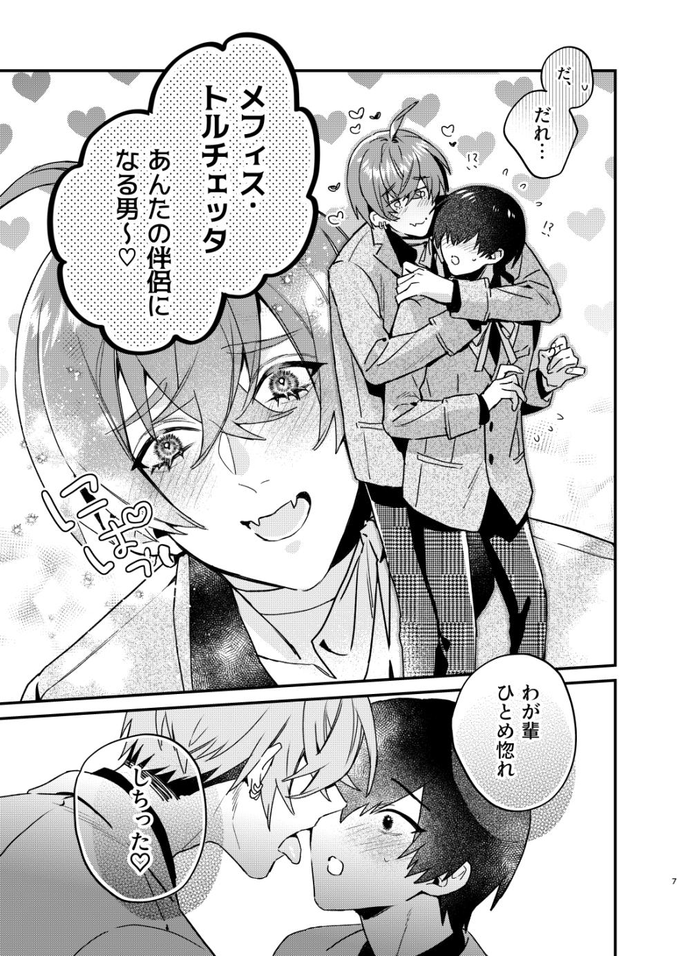 [Niwanihaniwa (Oova Akiru)]【Mobuhame bangai-hen 2-hondate】heibon mobu, 2-dome no koi wa dekiai kakutei shimashita! ? + Tensei mobu wa BL gē no sekai de hame rare kōryaku sa remashita! ? Hatsujō-hen - Page 7