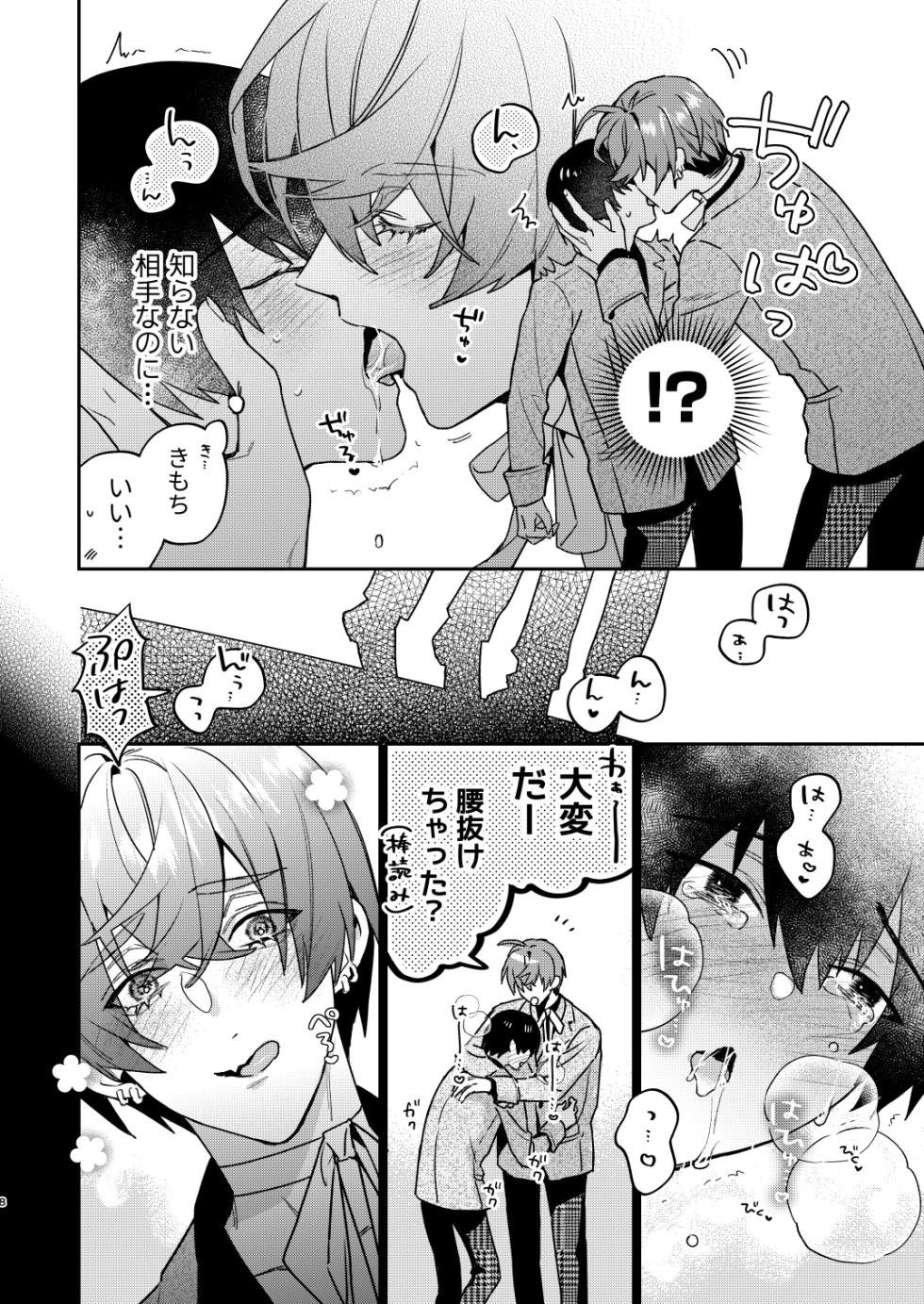 [Niwanihaniwa (Oova Akiru)]【Mobuhame bangai-hen 2-hondate】heibon mobu, 2-dome no koi wa dekiai kakutei shimashita! ? + Tensei mobu wa BL gē no sekai de hame rare kōryaku sa remashita! ? Hatsujō-hen - Page 8