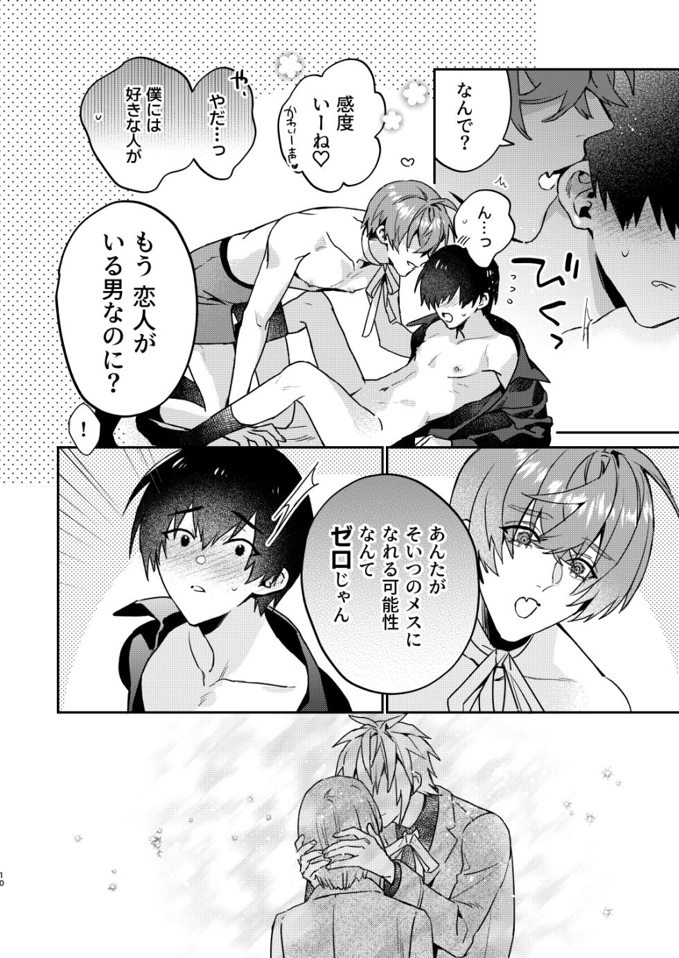 [Niwanihaniwa (Oova Akiru)]【Mobuhame bangai-hen 2-hondate】heibon mobu, 2-dome no koi wa dekiai kakutei shimashita! ? + Tensei mobu wa BL gē no sekai de hame rare kōryaku sa remashita! ? Hatsujō-hen - Page 10