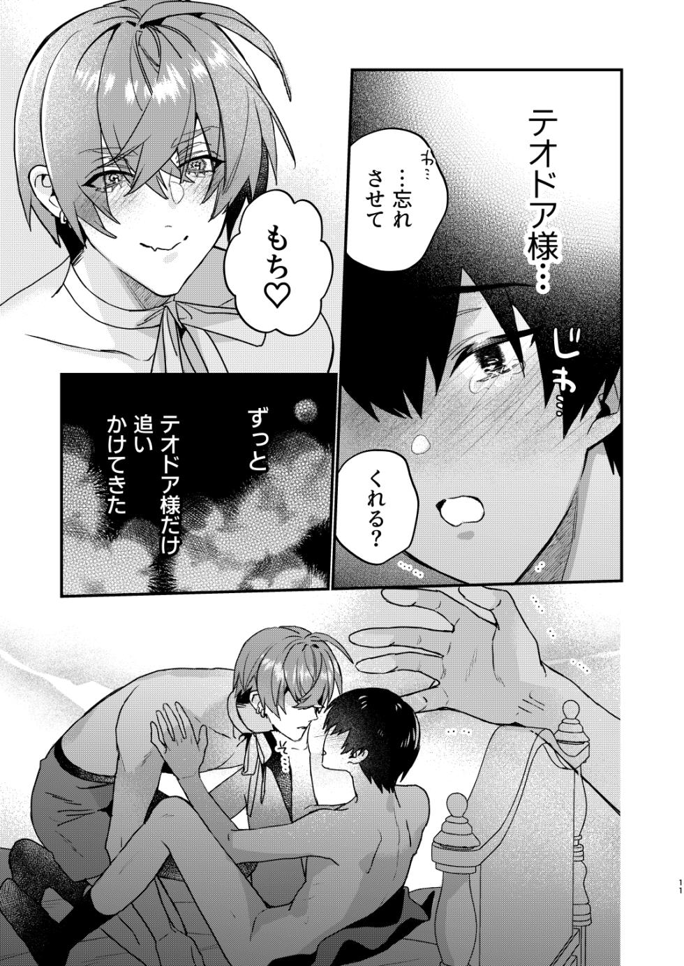 [Niwanihaniwa (Oova Akiru)]【Mobuhame bangai-hen 2-hondate】heibon mobu, 2-dome no koi wa dekiai kakutei shimashita! ? + Tensei mobu wa BL gē no sekai de hame rare kōryaku sa remashita! ? Hatsujō-hen - Page 11
