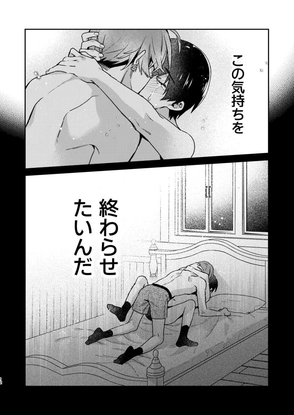 [Niwanihaniwa (Oova Akiru)]【Mobuhame bangai-hen 2-hondate】heibon mobu, 2-dome no koi wa dekiai kakutei shimashita! ? + Tensei mobu wa BL gē no sekai de hame rare kōryaku sa remashita! ? Hatsujō-hen - Page 12