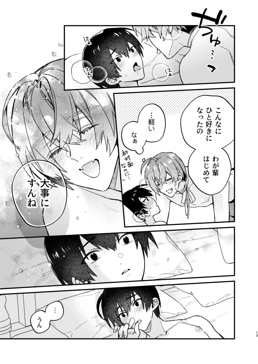 [Niwanihaniwa (Oova Akiru)]【Mobuhame bangai-hen 2-hondate】heibon mobu, 2-dome no koi wa dekiai kakutei shimashita! ? + Tensei mobu wa BL gē no sekai de hame rare kōryaku sa remashita! ? Hatsujō-hen - Page 13
