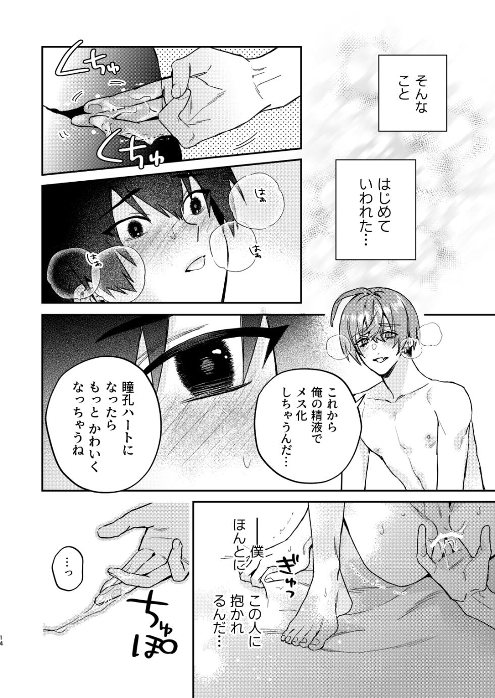 [Niwanihaniwa (Oova Akiru)]【Mobuhame bangai-hen 2-hondate】heibon mobu, 2-dome no koi wa dekiai kakutei shimashita! ? + Tensei mobu wa BL gē no sekai de hame rare kōryaku sa remashita! ? Hatsujō-hen - Page 14