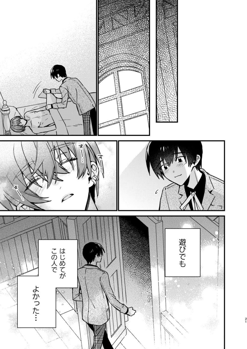 [Niwanihaniwa (Oova Akiru)]【Mobuhame bangai-hen 2-hondate】heibon mobu, 2-dome no koi wa dekiai kakutei shimashita! ? + Tensei mobu wa BL gē no sekai de hame rare kōryaku sa remashita! ? Hatsujō-hen - Page 21
