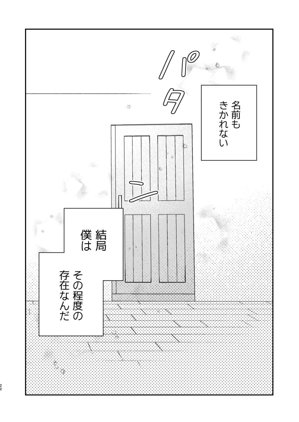[Niwanihaniwa (Oova Akiru)]【Mobuhame bangai-hen 2-hondate】heibon mobu, 2-dome no koi wa dekiai kakutei shimashita! ? + Tensei mobu wa BL gē no sekai de hame rare kōryaku sa remashita! ? Hatsujō-hen - Page 22