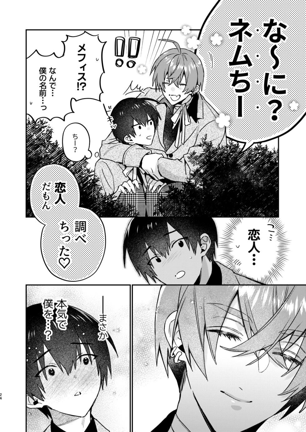 [Niwanihaniwa (Oova Akiru)]【Mobuhame bangai-hen 2-hondate】heibon mobu, 2-dome no koi wa dekiai kakutei shimashita! ? + Tensei mobu wa BL gē no sekai de hame rare kōryaku sa remashita! ? Hatsujō-hen - Page 24