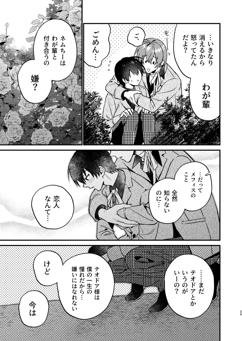 [Niwanihaniwa (Oova Akiru)]【Mobuhame bangai-hen 2-hondate】heibon mobu, 2-dome no koi wa dekiai kakutei shimashita! ? + Tensei mobu wa BL gē no sekai de hame rare kōryaku sa remashita! ? Hatsujō-hen - Page 25