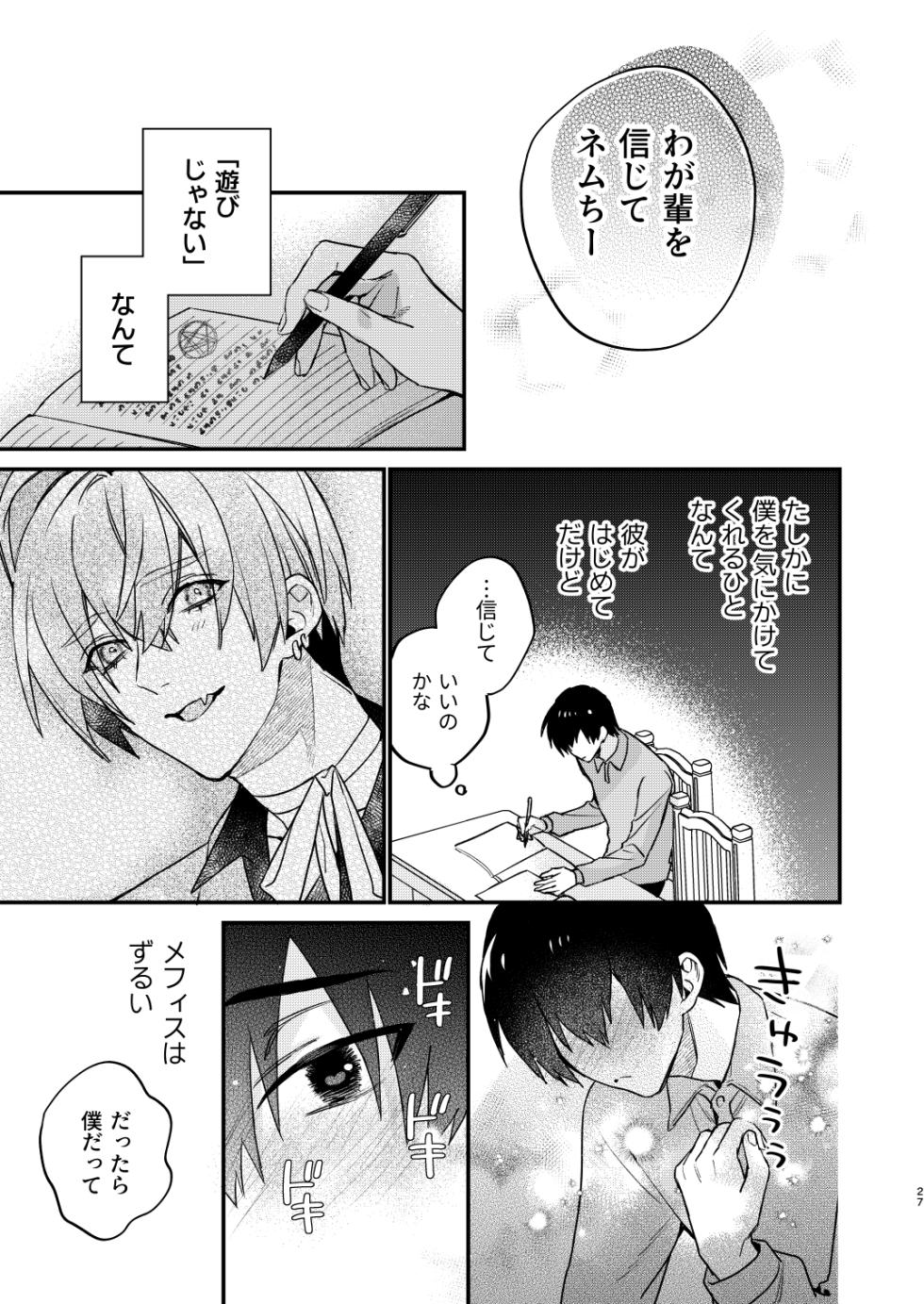 [Niwanihaniwa (Oova Akiru)]【Mobuhame bangai-hen 2-hondate】heibon mobu, 2-dome no koi wa dekiai kakutei shimashita! ? + Tensei mobu wa BL gē no sekai de hame rare kōryaku sa remashita! ? Hatsujō-hen - Page 27