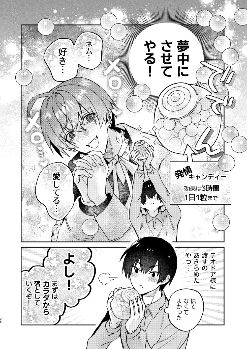[Niwanihaniwa (Oova Akiru)]【Mobuhame bangai-hen 2-hondate】heibon mobu, 2-dome no koi wa dekiai kakutei shimashita! ? + Tensei mobu wa BL gē no sekai de hame rare kōryaku sa remashita! ? Hatsujō-hen - Page 28