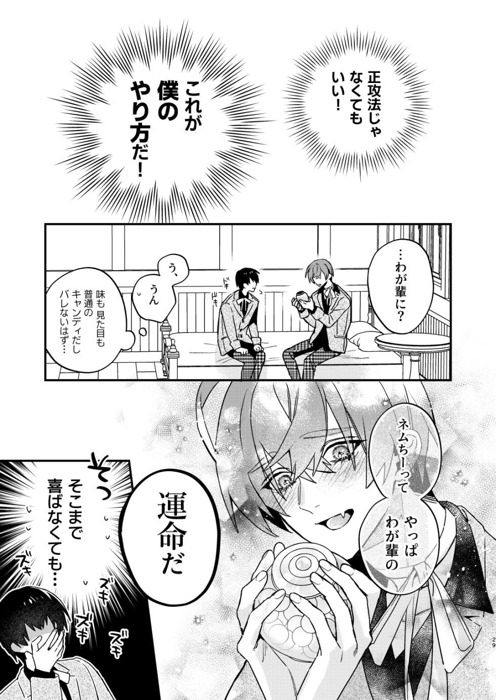 [Niwanihaniwa (Oova Akiru)]【Mobuhame bangai-hen 2-hondate】heibon mobu, 2-dome no koi wa dekiai kakutei shimashita! ? + Tensei mobu wa BL gē no sekai de hame rare kōryaku sa remashita! ? Hatsujō-hen - Page 29
