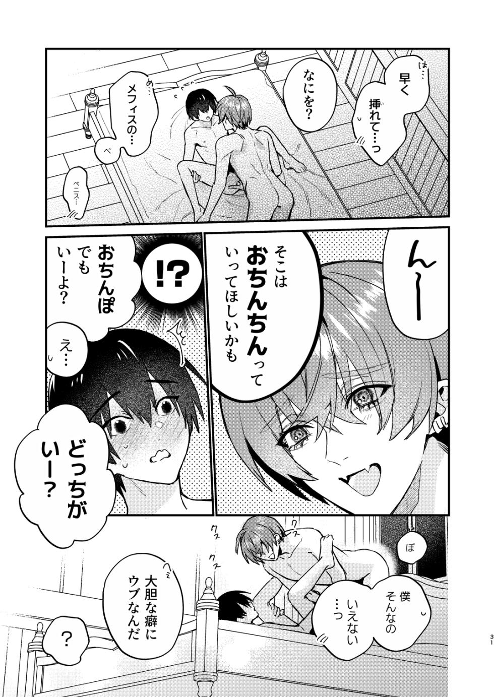[Niwanihaniwa (Oova Akiru)]【Mobuhame bangai-hen 2-hondate】heibon mobu, 2-dome no koi wa dekiai kakutei shimashita! ? + Tensei mobu wa BL gē no sekai de hame rare kōryaku sa remashita! ? Hatsujō-hen - Page 31