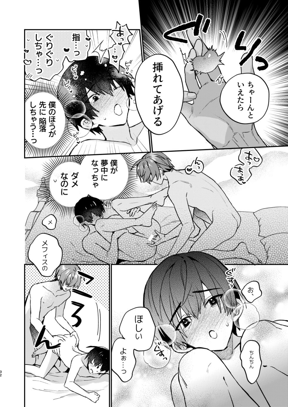 [Niwanihaniwa (Oova Akiru)]【Mobuhame bangai-hen 2-hondate】heibon mobu, 2-dome no koi wa dekiai kakutei shimashita! ? + Tensei mobu wa BL gē no sekai de hame rare kōryaku sa remashita! ? Hatsujō-hen - Page 32