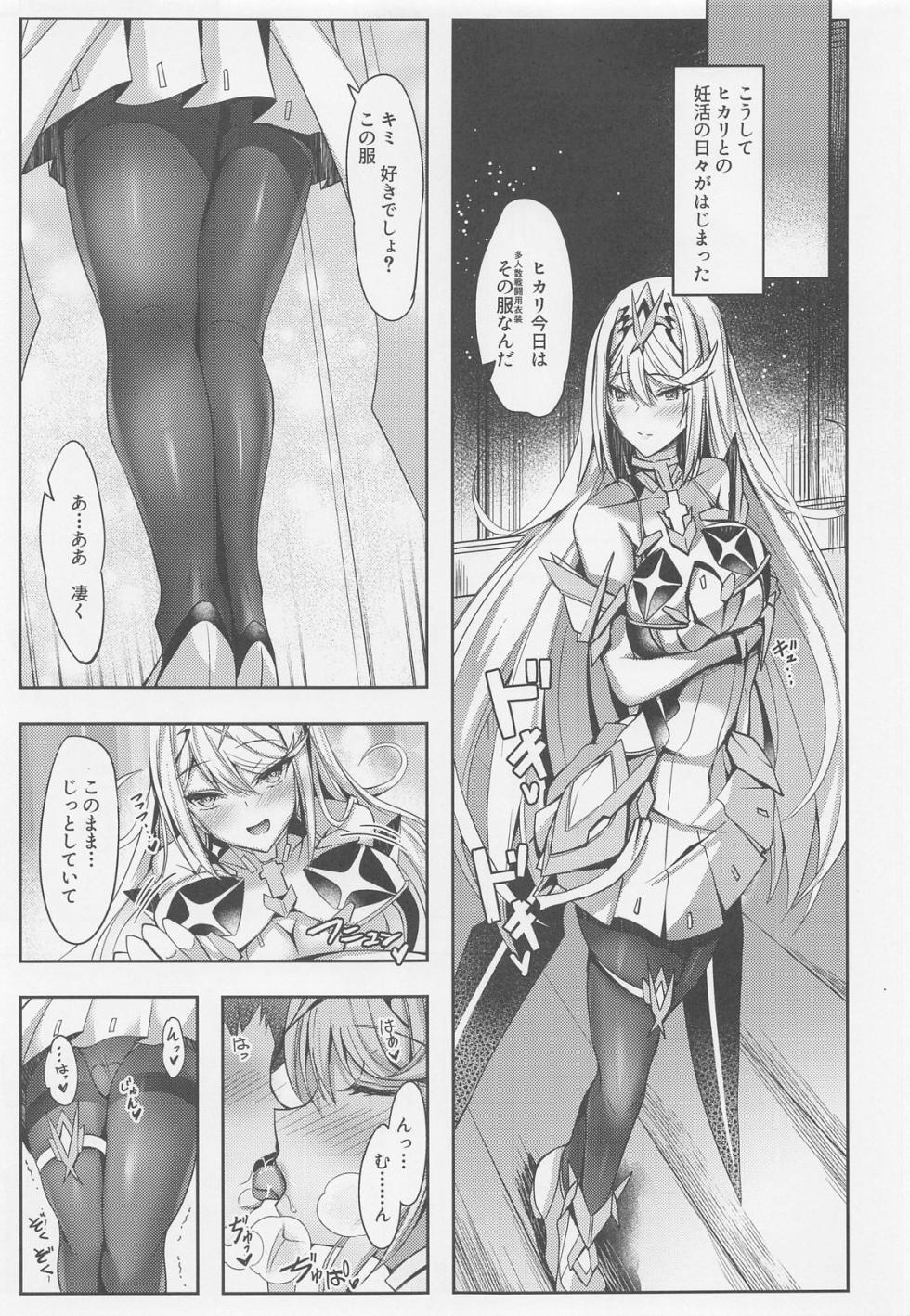 (C102) [Dorayakiya (Inoue Takuya)] Hikari-chan no Motto Ecchi  Hon (Xenoblade Chronicles 2) - Page 8