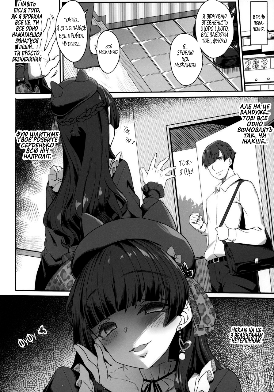 (C97) [Kirintei (Kirin Kakeru, Kouri)] [P Dame ni Suru] Fuyuko no Renaishinan | [Уроки з Любові] Фуюко вчить коханню (THE iDOLM@STER: Shiny Colors) [Ukrainian] [роксі] - Page 20