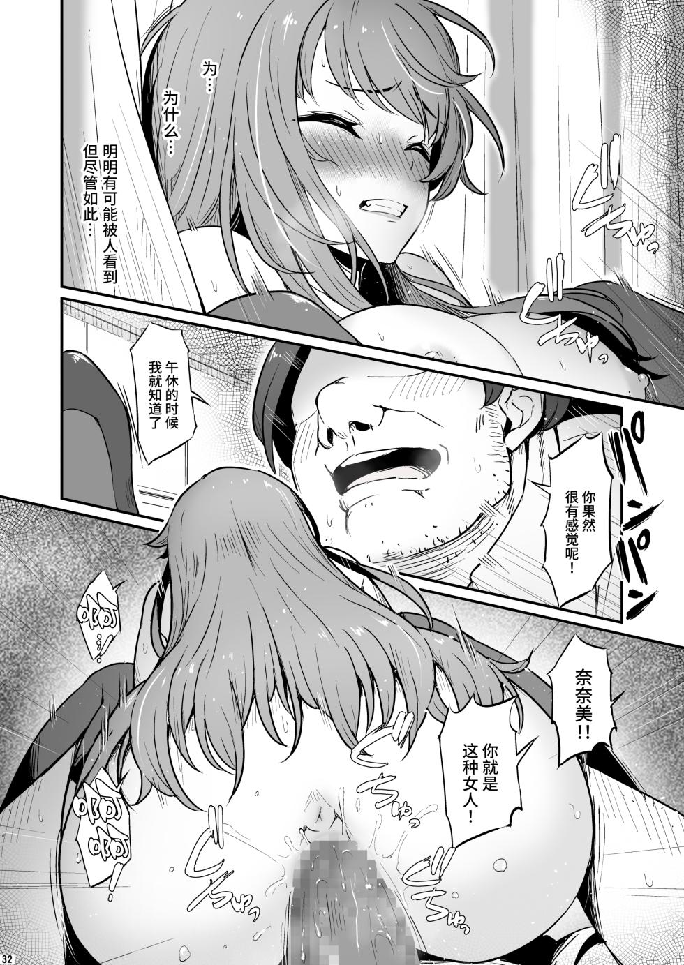 [Pirokobo (Piro)] Kagaku Junbishitsu no Tsumi 2 [Chinese] [Looike汉化组] [Digital] - Page 33
