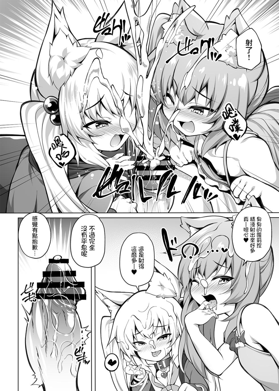 [Doku Denpa Jushin-chuu (Roshin)] Mesugaki-chan o Motto Wakarasetai! [Chinese] [无毒汉化组] [Digital] - Page 17
