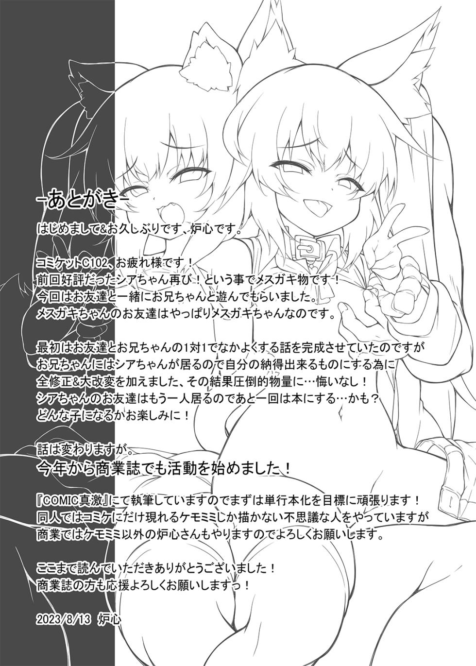 [Doku Denpa Jushin-chuu (Roshin)] Mesugaki-chan o Motto Wakarasetai! [Chinese] [无毒汉化组] [Digital] - Page 36