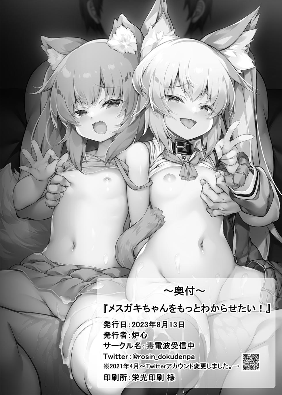 [Doku Denpa Jushin-chuu (Roshin)] Mesugaki-chan o Motto Wakarasetai! [Chinese] [无毒汉化组] [Digital] - Page 39