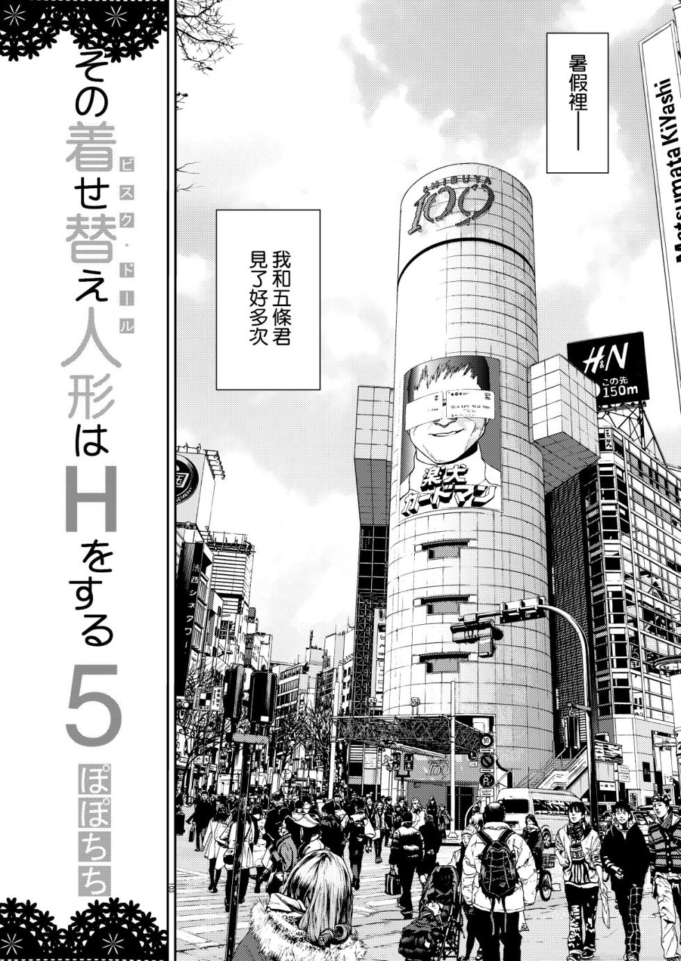 [Popochichi (Yahiro Pochi)] Sono Bisque Doll wa H o Suru 5 (Sono Bisque Doll wa Koi o Suru) [Chinese] [空気系☆漢化] [Digital] - Page 5
