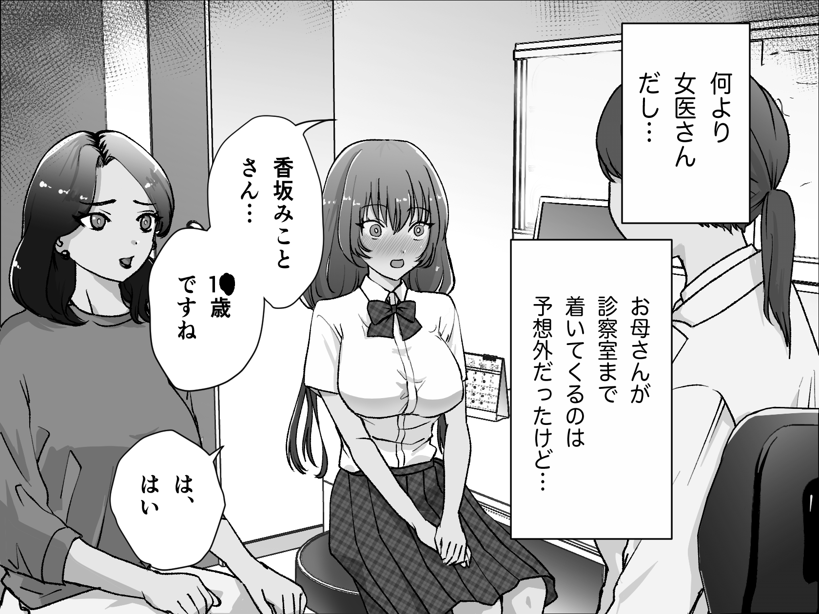 [Takuan Labo (Yamaguchi Takuan)] Akutoku Les Clinic 2 - Page 7