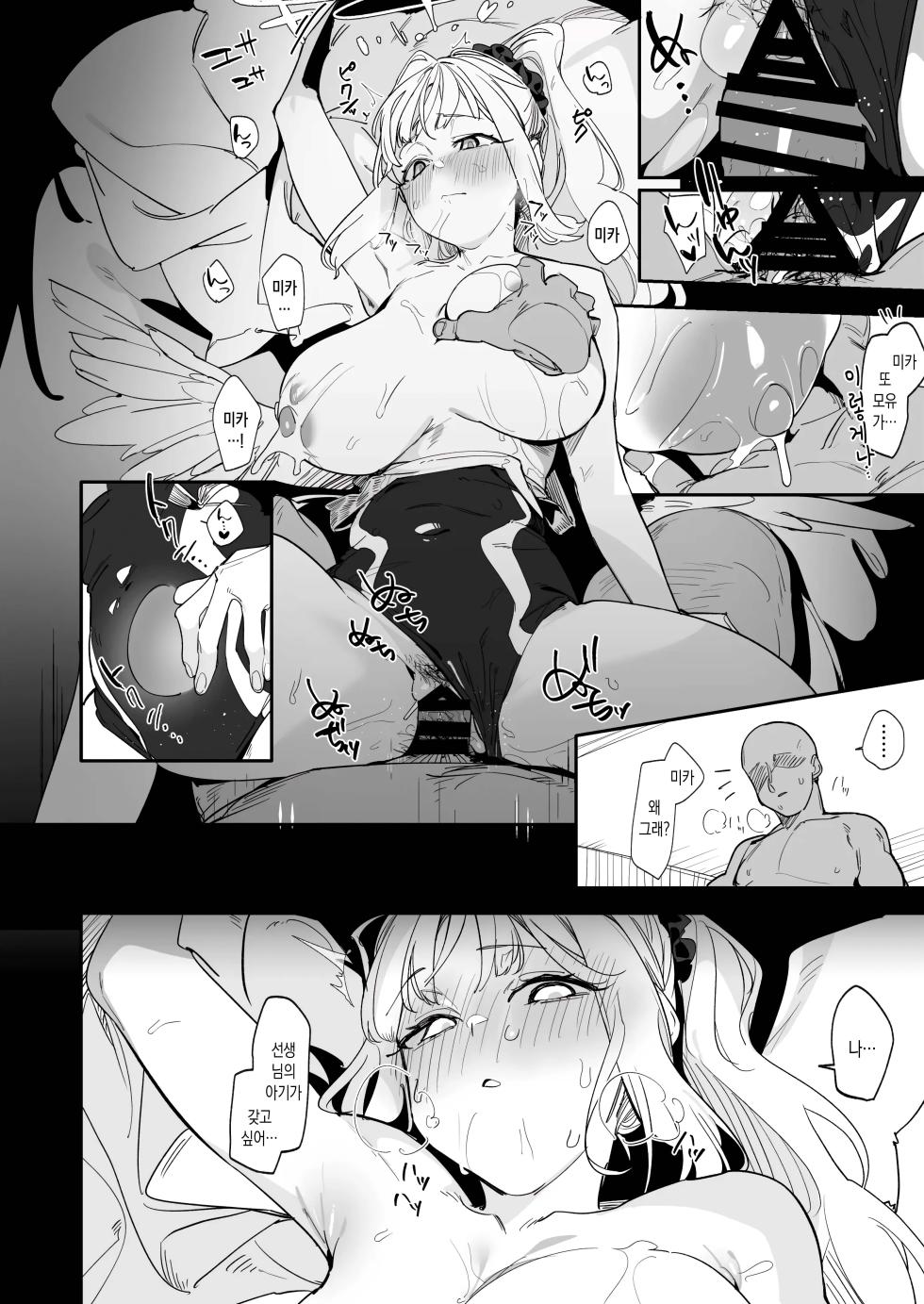 [GreenHouse (Uno Ryoku)] Mika to H suru Hon | 미카랑 H하는 책 (Blue Archive) [Korean] [Digital] - Page 19