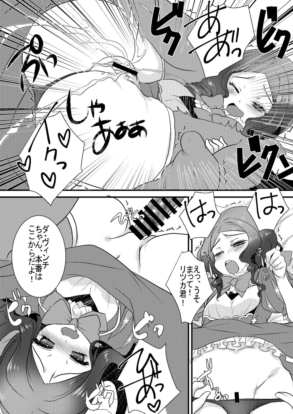 [Nekomarudow (Tadima Yoshikazu)] Loli Vinci-chan to Icha Love Sukebe suru Hon. (Fate/Grand Order) [Digital] - Page 12