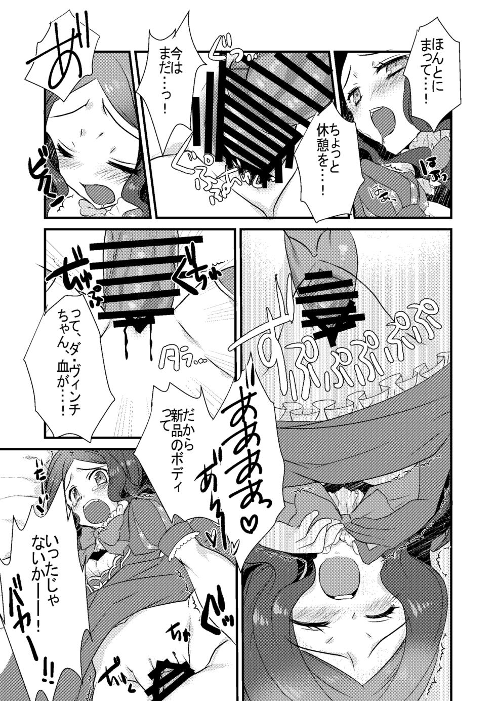 [Nekomarudow (Tadima Yoshikazu)] Loli Vinci-chan to Icha Love Sukebe suru Hon. (Fate/Grand Order) [Digital] - Page 13