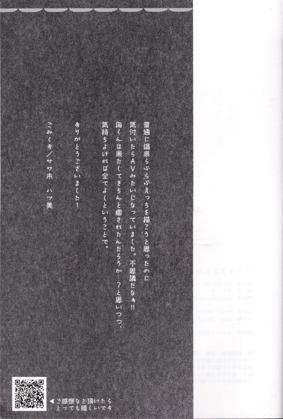 (SUPER26) [Gomikuzu (Sasami, Hatsumi)] Maou-sama no Omotenashi Daisakusen (Tsukiuta.) - Page 32