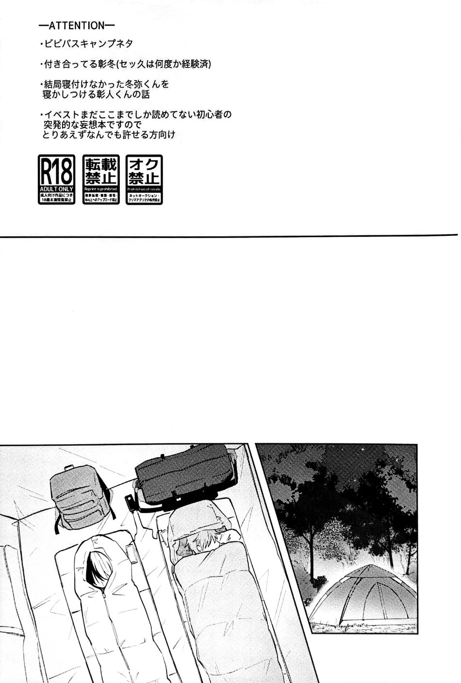 (2 Microphones. Ⅲ) [Chichimichi (Amakawa)] Hajimete. no hon (Project Sekai) - Page 2