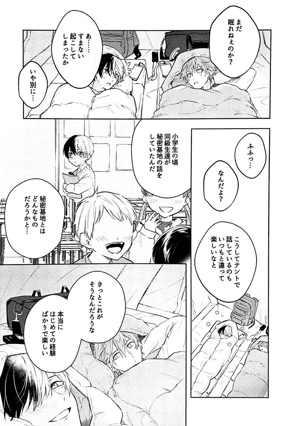 (2 Microphones. Ⅲ) [Chichimichi (Amakawa)] Hajimete. no hon (Project Sekai) - Page 4