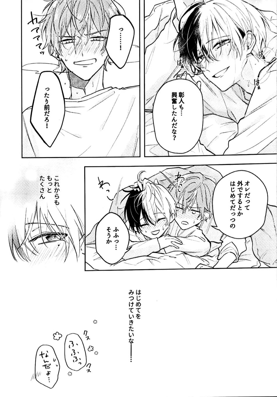 (2 Microphones. Ⅲ) [Chichimichi (Amakawa)] Hajimete. no hon (Project Sekai) - Page 11
