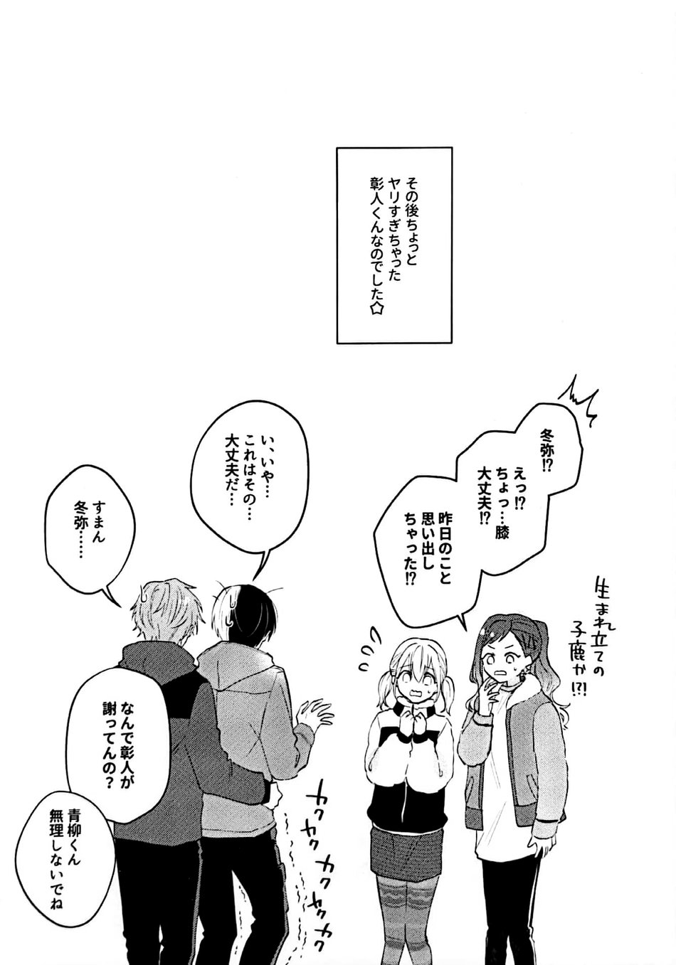 (2 Microphones. Ⅲ) [Chichimichi (Amakawa)] Hajimete. no hon (Project Sekai) - Page 12
